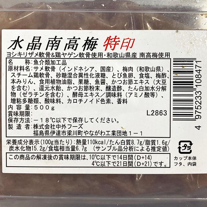 中外フーズ 水晶南高梅 【特印】 500g 高級 珍味 パック 業務用 : 生鮮