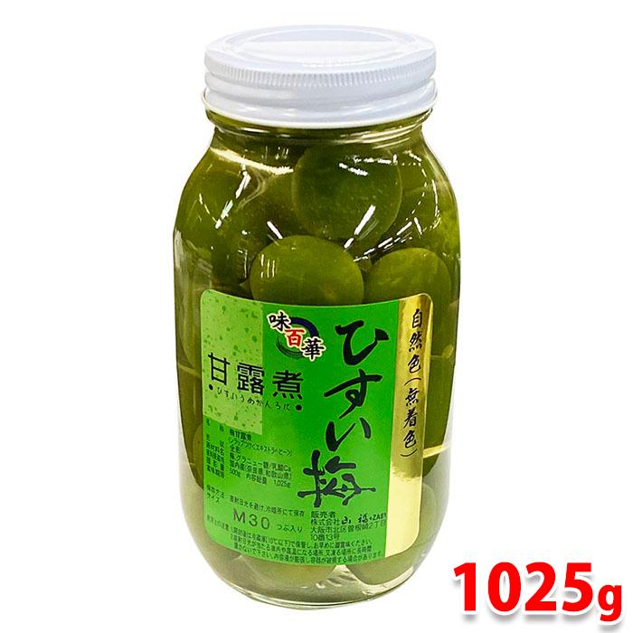 山福 ひすい梅（無着色）甘露煮 M30粒入 内容総量1025g（固形量：500g