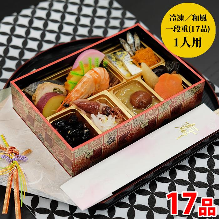 2026 おせち 予約 一人用 おせち料理 祝 （いわい） 全17品 （冷凍 
