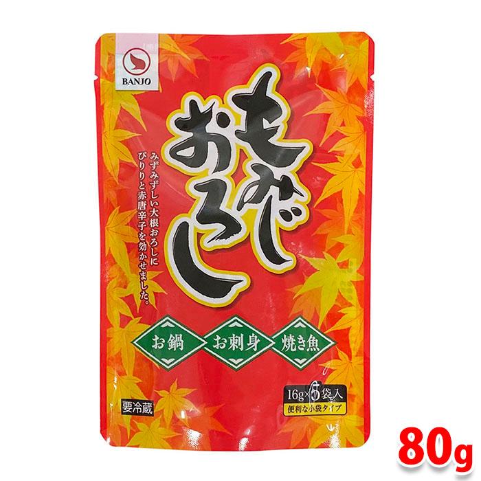 BANJO もみじおろし 80g（16g×5小袋入） パック : 生鮮卸売市場 - 通販