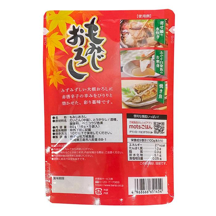 もみじおろし S＆B もみじおろし 270g | MCフーズ オンラインショップ
