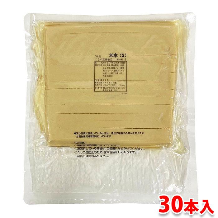 みすず 味付 こうや豆腐巻芯 S 30本入 約720g 巻き寿司 寿司ネタ 中具