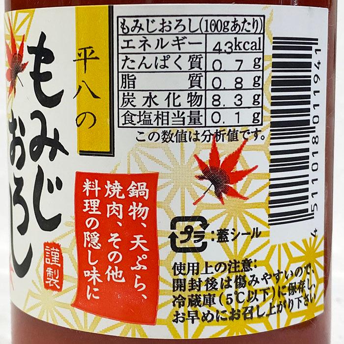 平八 もみじおろし 360g（瓶） : 生鮮卸売市場 - 通販 - Yahoo