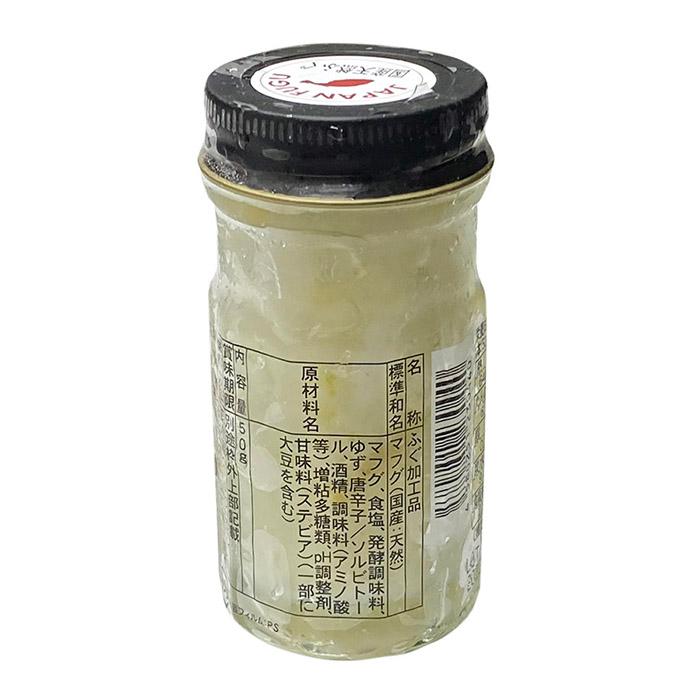 玄洋社 国産天然ふぐさし 柚子こしょう 50g 1本 瓶詰め 珍味 味付け