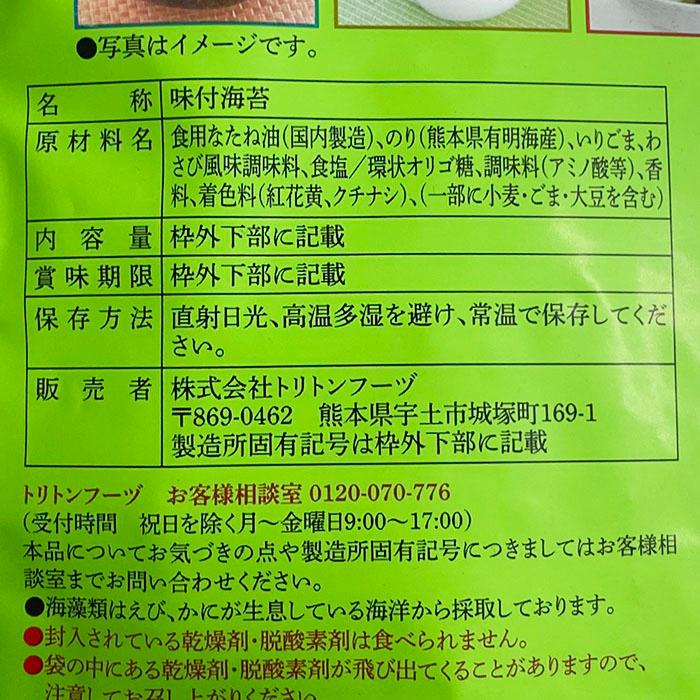 熊本県有明海産　無限　わさびのり　40g×10パック入り （箱） セット 業務用｜promart-jp｜04