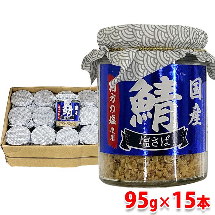 ケーエスフーズ 焼き塩さば 95g×15本入り (箱) セット 業務用 ケーエスフーズ 焼き塩さば 95g×15本入り (箱) セット 業務用
