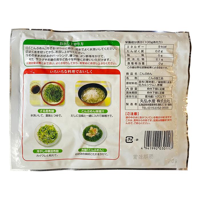 厚岸マルヒロ こんぶめん 70g パック : 生鮮卸売市場 - 通販 - Yahoo