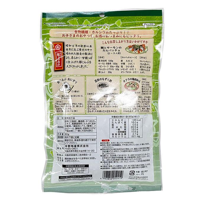 中野物産 酢こんぶ （お徳用） 80g パック 国産 昆布使用 : 生鮮卸売