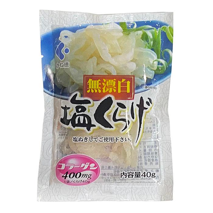 かね徳 無漂白 塩くらげ 40g×10パック入 （箱） : 生鮮卸売市場