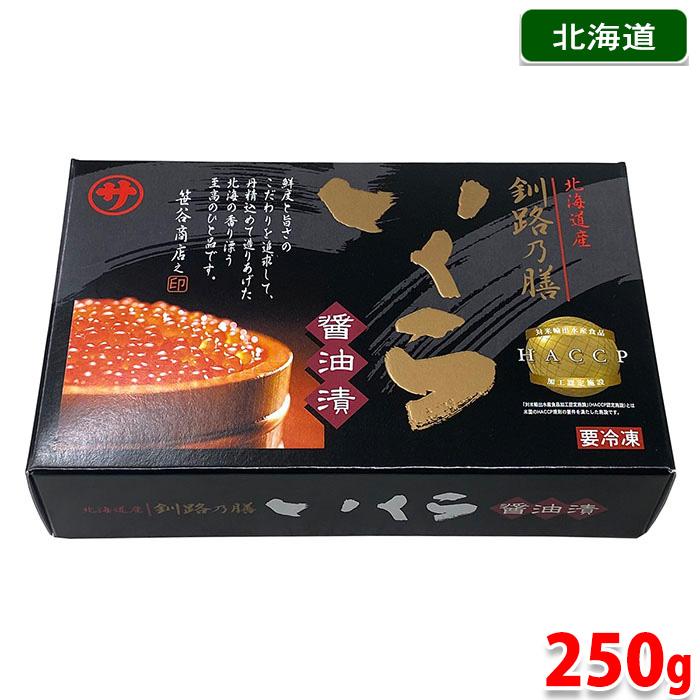 ココモコママ　期間限定！ 北海道産 いくら醤油漬 250g×7箱セット マルサ笹谷商店 北海道産 いくら醤油漬 250g （化粧箱） : 生鮮