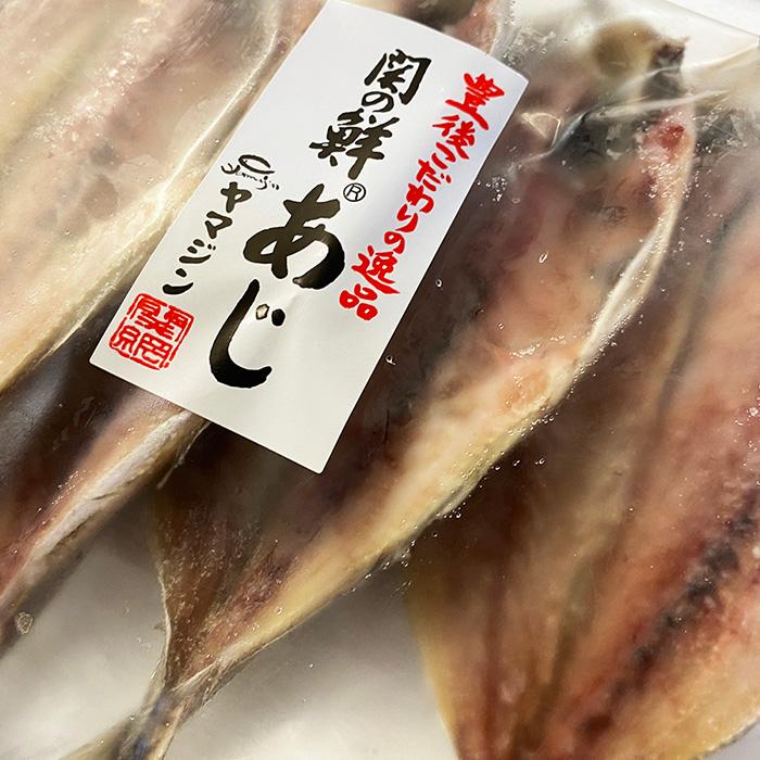 ヤマジン 関の鮮 あじ （真あじひらき） 4枚入り パック : 生鮮卸売
