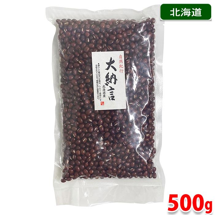 北海道産 大納言小豆 500g （パック） 国産 あずき : 生鮮卸売市場