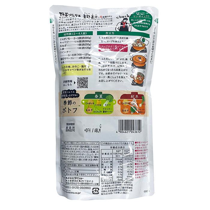 ダイショー ポトフ用スープ 750g×10パック入り （箱） 業務用 セット