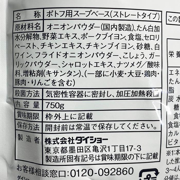 ダイショー ポトフ用スープ 750g×10パック入り （箱） 業務用 セット