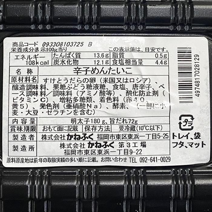かねふく 辛子めんたいこ 252g (明太子180g、旨だれ72g) パック入り