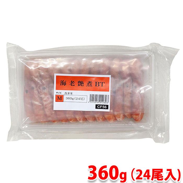 平八 海老艶煮 （ブラックタイガー） Mサイズ 360g （24尾入) パック