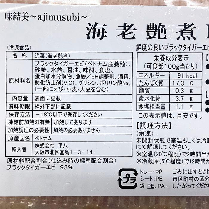 平八 海老艶煮 （ブラックタイガー） Mサイズ 360g （24尾入) パック