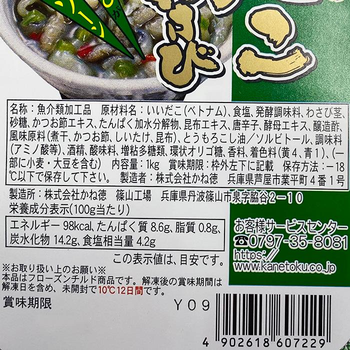 かね徳 たこわさび 1kg （業務用サイズ） わさび漬 : 生鮮卸売市場