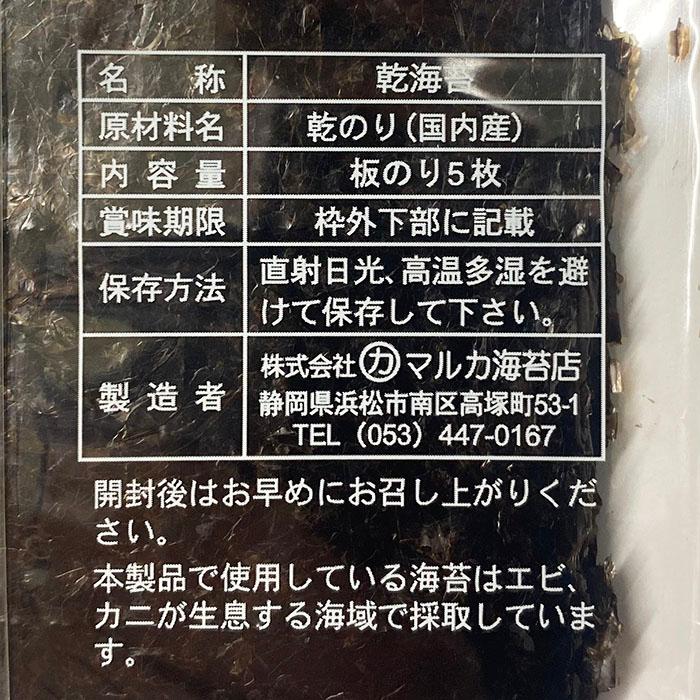 マルカ海苔店 国内産 板のり 板のり5枚入×10パック セット 国産 海苔
