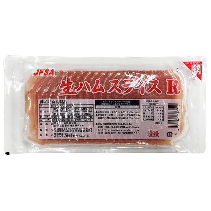 JFSA （ジェフサ） 生ハムスライス R 250g 冷凍 ラックスハム スライス