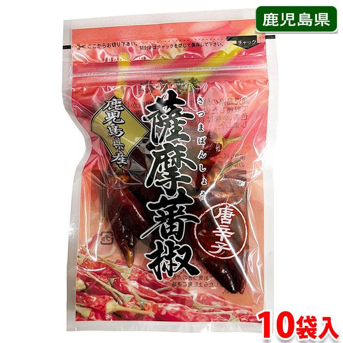 鹿児島県産 薩摩蕃椒 唐辛子 （とうがらし） 7g×10袋入り （箱