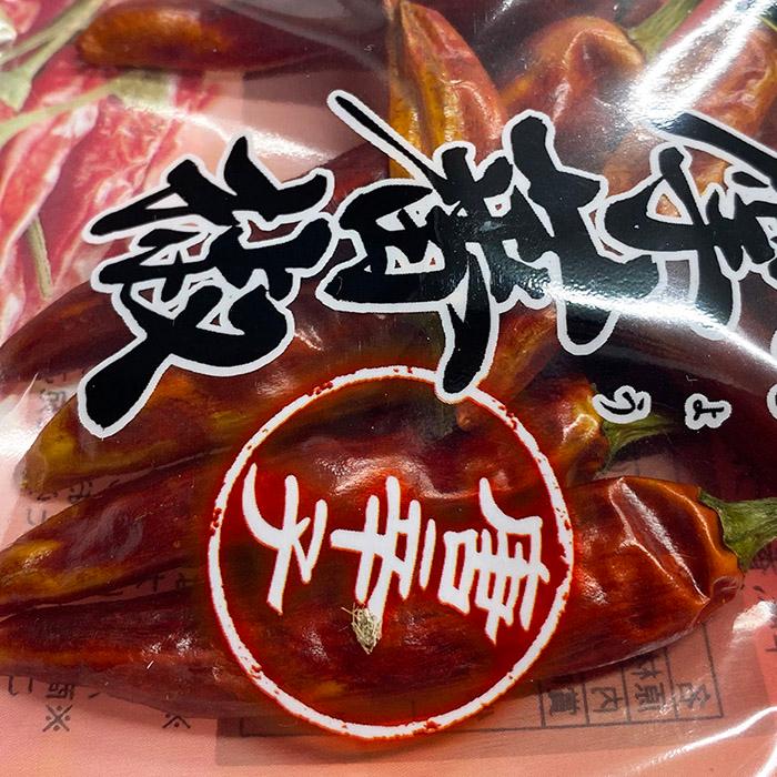 鹿児島県産 薩摩蕃椒 唐辛子 （とうがらし） 7g×10袋入り （箱