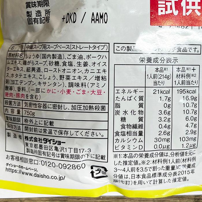 ダイショー 中華スープ用スープ 750g×10パック入り （箱） 業務用