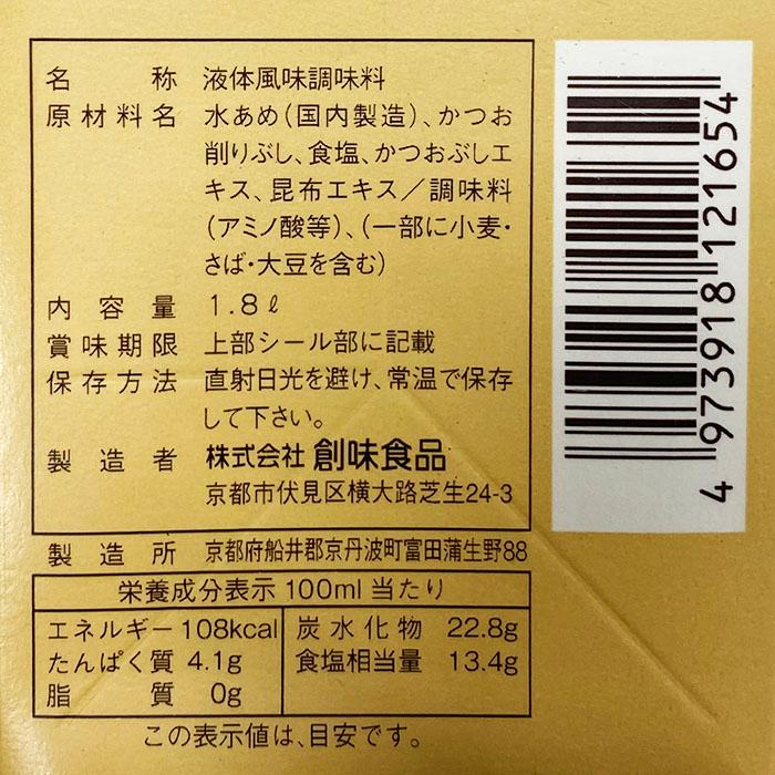 創味 濃厚かつおだし しらだし 1.8L 業務用 和風 調味料 白だし : 生鮮