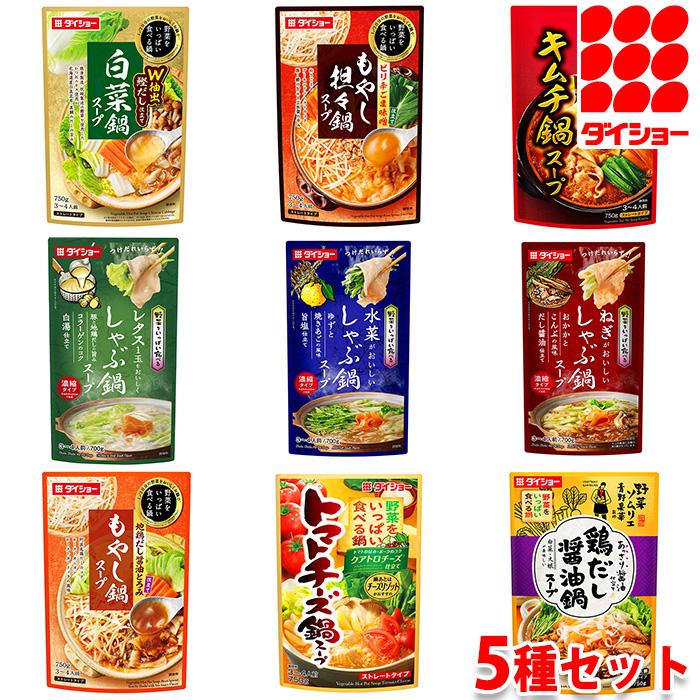 ダイショー 選べる 鍋スープ 5種セット （各1パック×5セット） 鍋