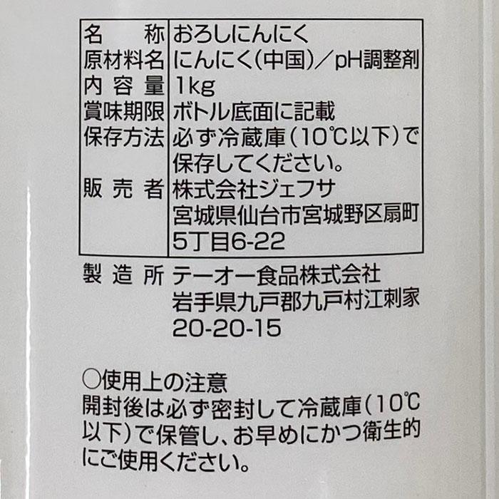 JFSA （ジェフサ） おろしにんにく 1kg 業務用 おろしニンニク : 生鮮