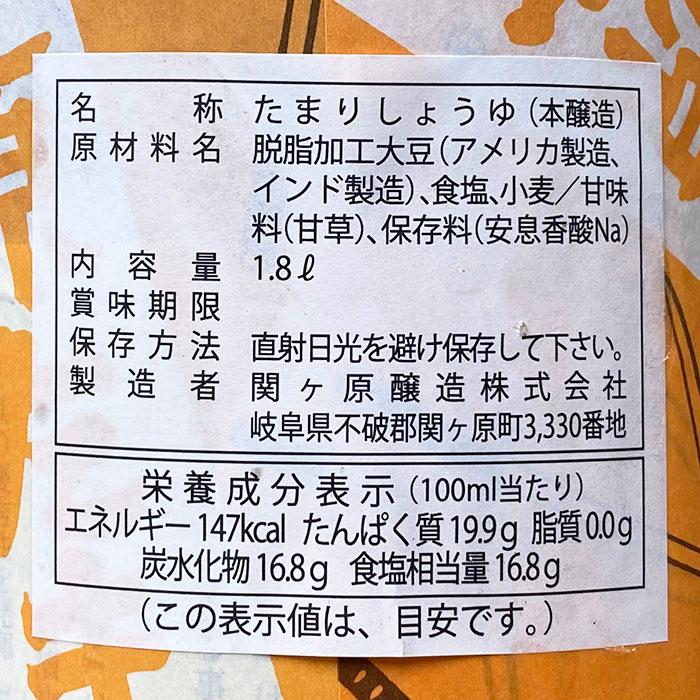 関ヶ原醸造 関ヶ原たまり 1.8L 本醸造 たまり醤油 業務用 : 生鮮卸売