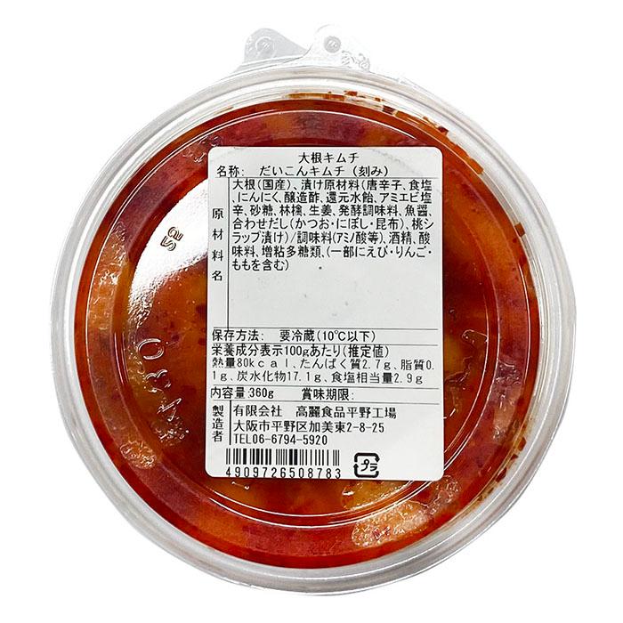 黄さんの手造りキムチ 大根キムチ 刻み 360g （パック） カクテキ
