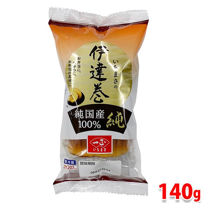 一正蒲鉾 いちまさの伊達巻 純国産100% 140g （パック） 伊達巻 : 生鮮