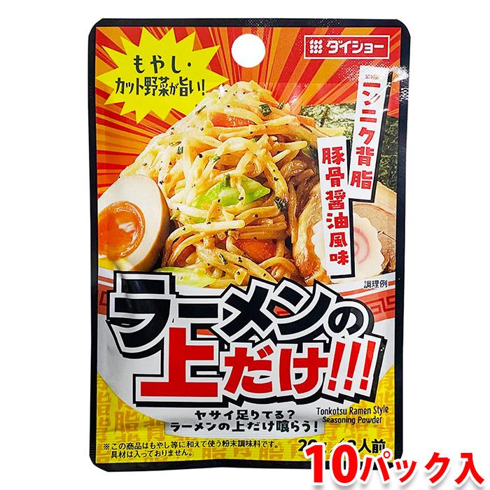 ダイショー 調味料 ラーメンの上だけ!!! 20g（2人前）×10パック入 （箱