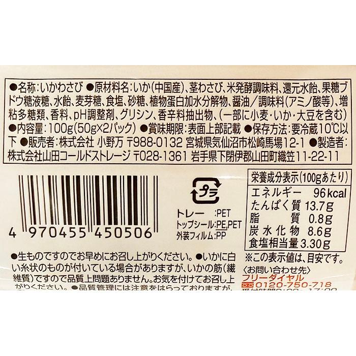 小野万 いかわさび 50g×2連パック×6個入り （箱） : 生鮮卸売市場