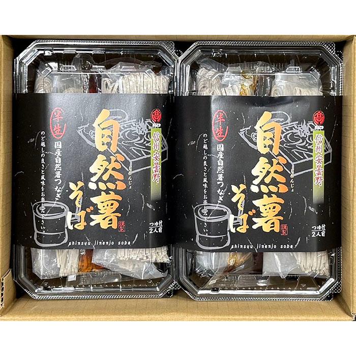 信州産　自然薯4キロ まるたか 信州安曇野 自然薯そば 半生 （つゆ付） 2人前パック×10入