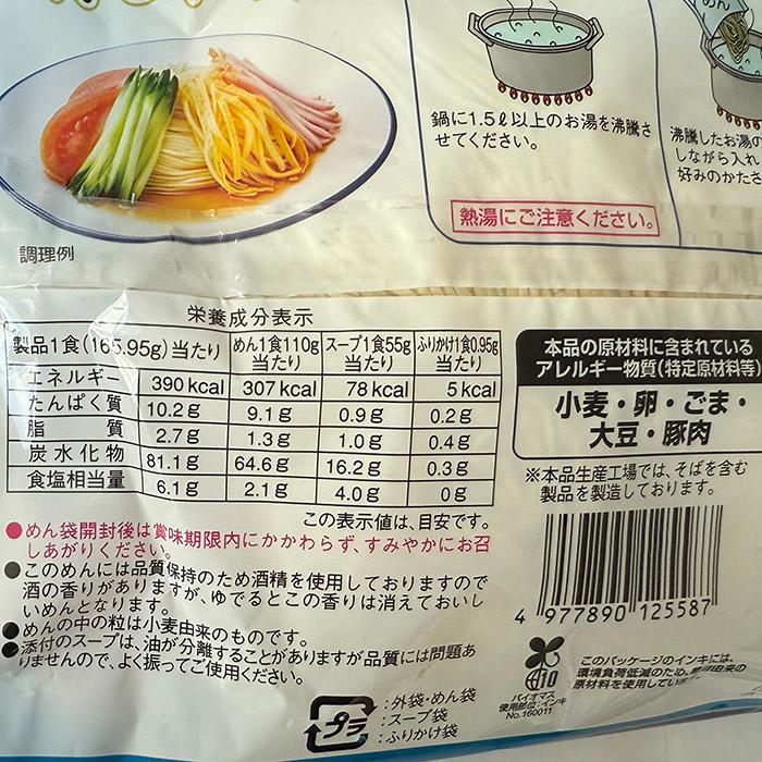 名城食品 冷やし中華 2人前（スープ付き）×10袋 セット : 生鮮卸売市場