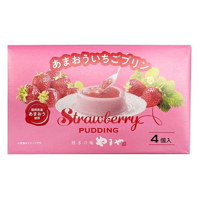 博多の味 やまや やまや あまおういちごプリン 320g（80g×4個入り）小