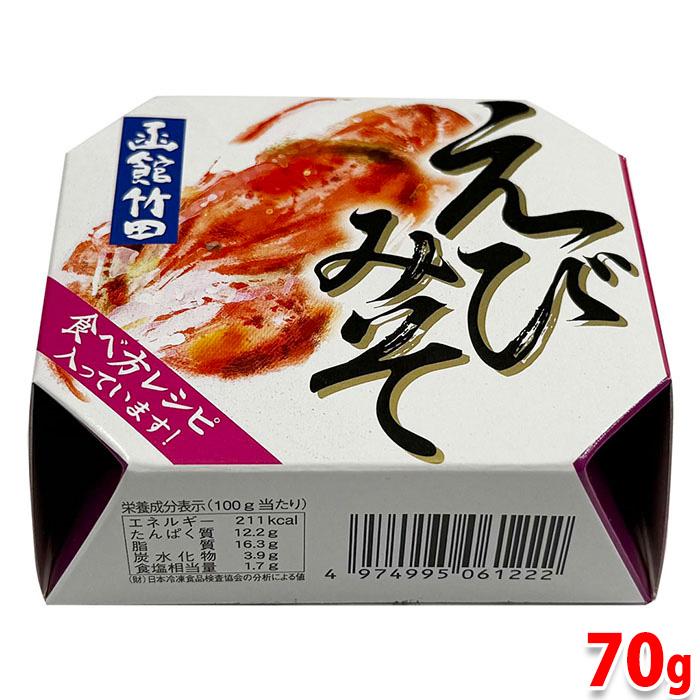 竹田食品 えびみそ缶 70g 1個 オマールエビ みそ : 生鮮卸売市場