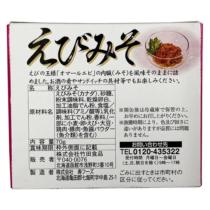 竹田食品 えびみそ缶 70g 1個 オマールエビ みそ : 生鮮卸売市場