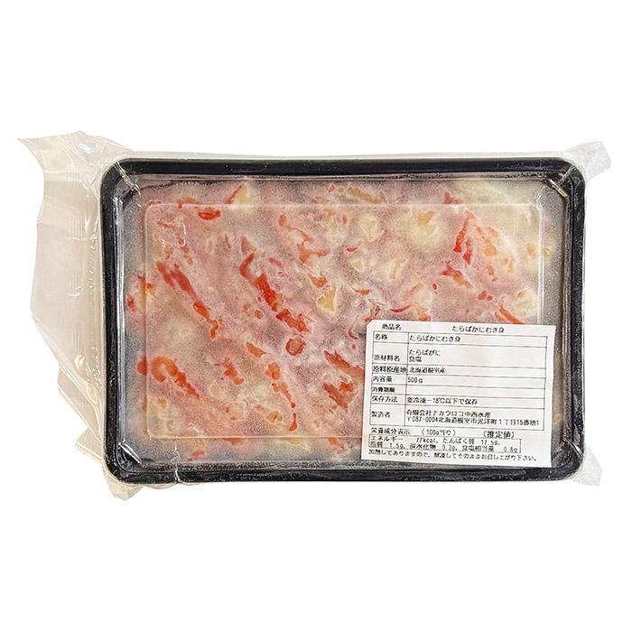 北海道産 たらばがに むき身 500g （パック） 業務用 冷凍 むき身 カニ