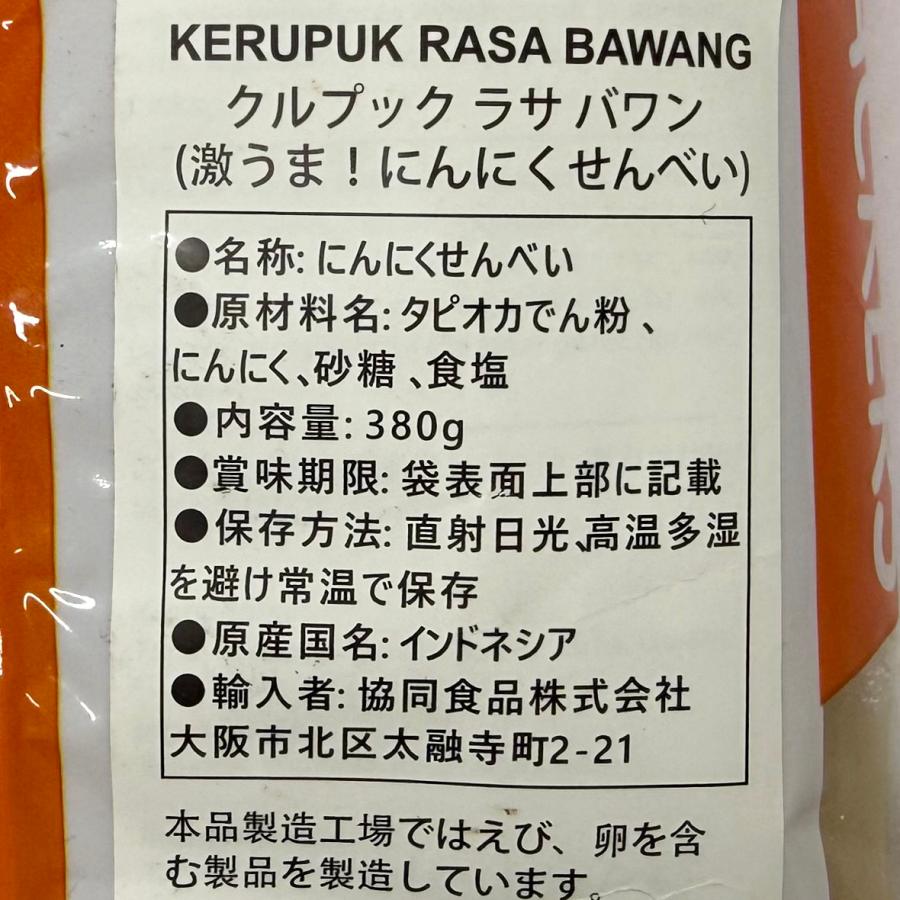 KERUPUK RASA BAWANG にんにくせんべい 380g クルプック ラサ バワン