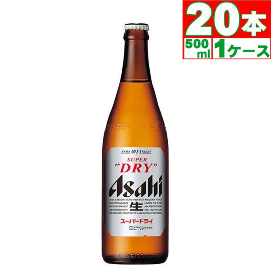 ビール アサヒ スーパードライ 中瓶  5% 500ml×20本入 瓶 アサヒビール｜promart-no1