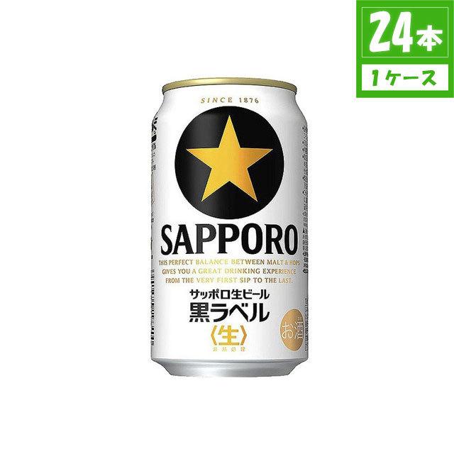 ビール サッポロ 黒ラベル　 5% 350ml×24本入 缶 サッポロビール｜promart-no1