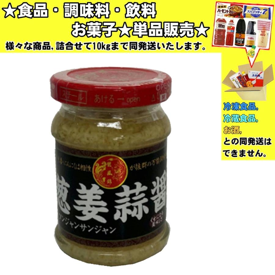 三洋通商 葱姜香醤(ソンジャンシャンジャン) 110g ☆食品・調味料・菓子・飲料☆詰合せ10kgまで同発送☆ :chukakankoku68:食品酒プロマートワールド - 通販 - Yahoo!ショッピング 三洋通商 葱姜香醤(ソンジャンシャンジャン) 110g ☆食品・調味料・菓子・飲料☆詰合せ10kgまで同発送☆ :chukakankoku68:食品酒プロマートワールド - 通販 - Yahoo!ショッピング