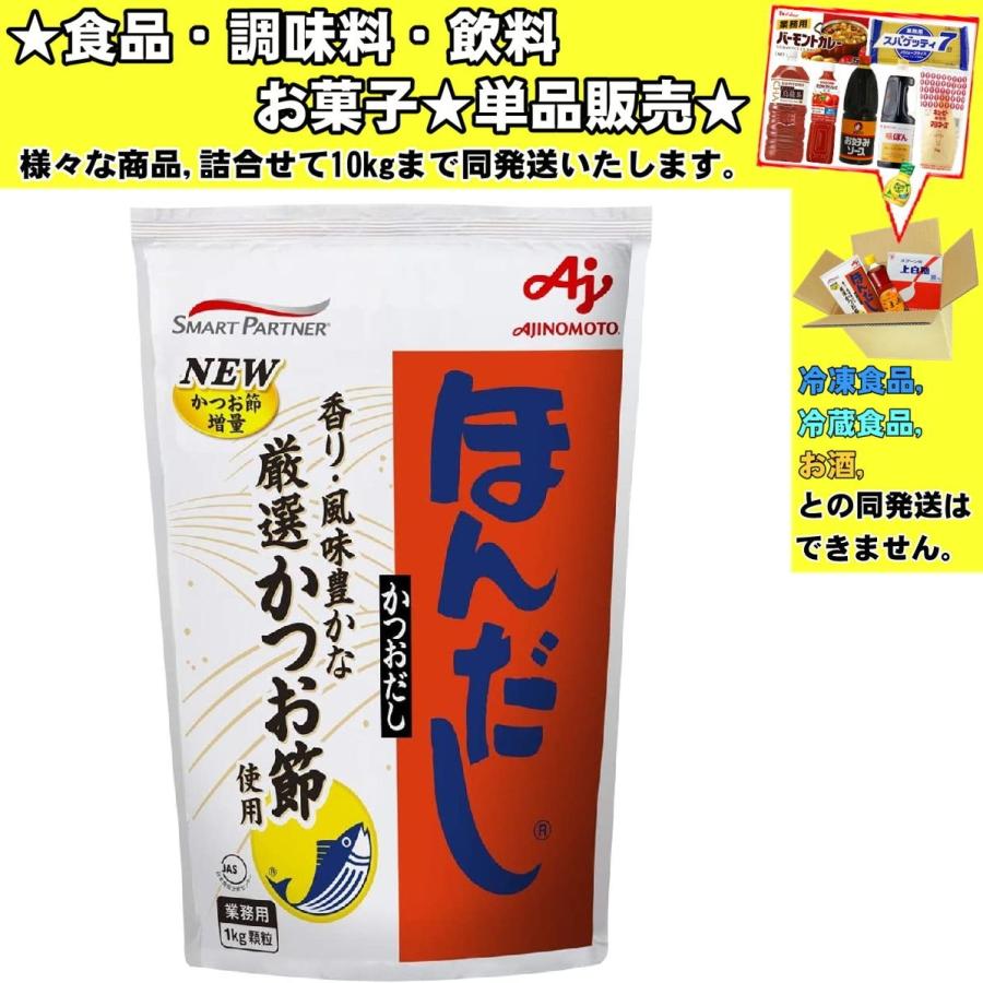 ほんだし 味の素 かつおだ 1000g 食品・調味料・菓子・飲料 詰合せ10kg