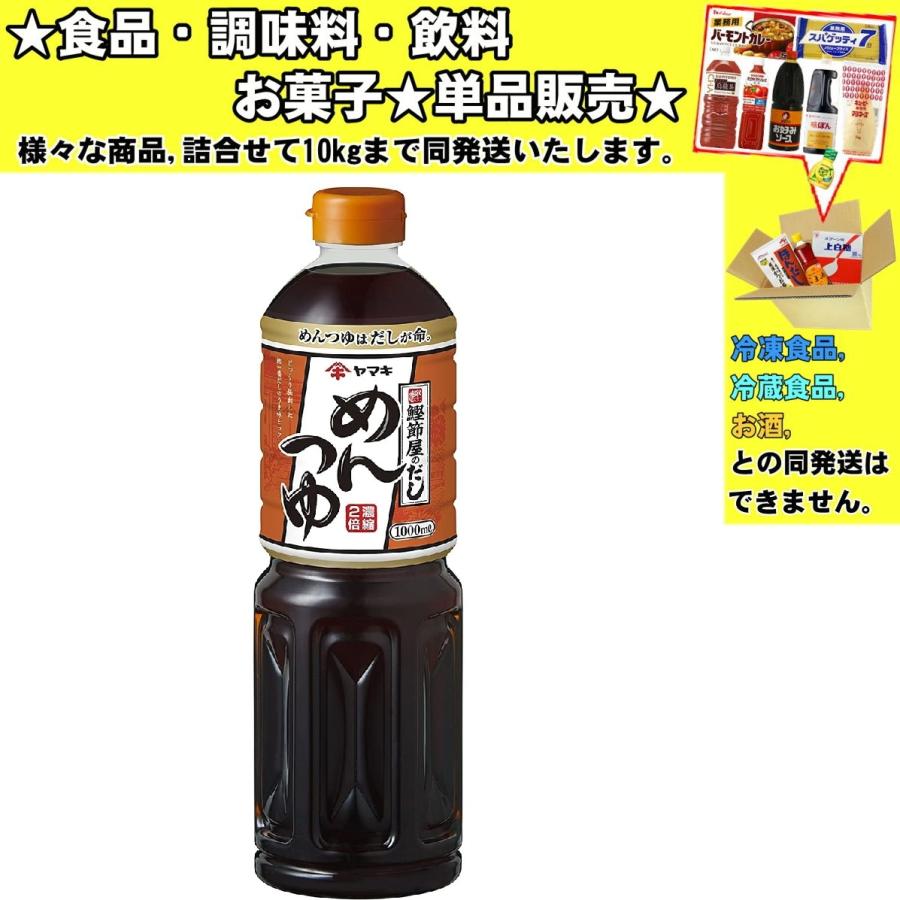 ヤマキ 鰹節屋のだし めんつゆ 1000ml 　食品・調味料・菓子・飲料　詰合せ10kgまで同発送　｜promart-no1