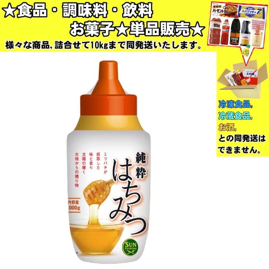 サン・エンタープライズ 純粋はちみつ 1000g 食品・調味料・菓子・飲料