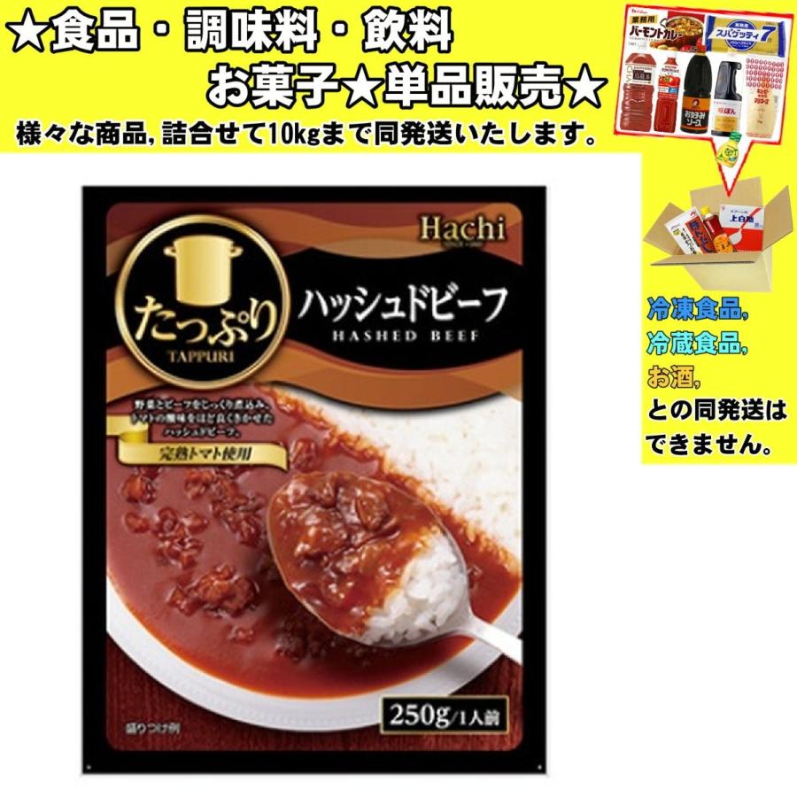 ハチ たっぷりハッシュドビーフ 250g 食品 調味料 菓子 飲料 詰合せ10kgまで同発送 Karesichu Retoruto31 食品 酒プロマートワールド 通販 Yahoo ショッピング