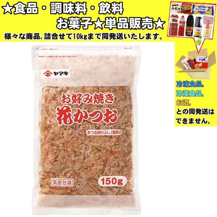 ヤマキ お好み焼き花かつお 150g ☆食品・調味料・菓子・飲料☆詰合せ10kgまで同発送☆ :katuonibosi4:食品酒プロマートワールド - 通販 - Yahoo!ショッピング ヤマキ お好み焼き花かつお 150g ☆食品・調味料・菓子・飲料☆詰合せ10kgまで同発送☆ :katuonibosi4:食品酒プロマートワールド - 通販 - Yahoo!ショッピング